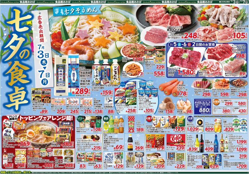 あおばチラシ表