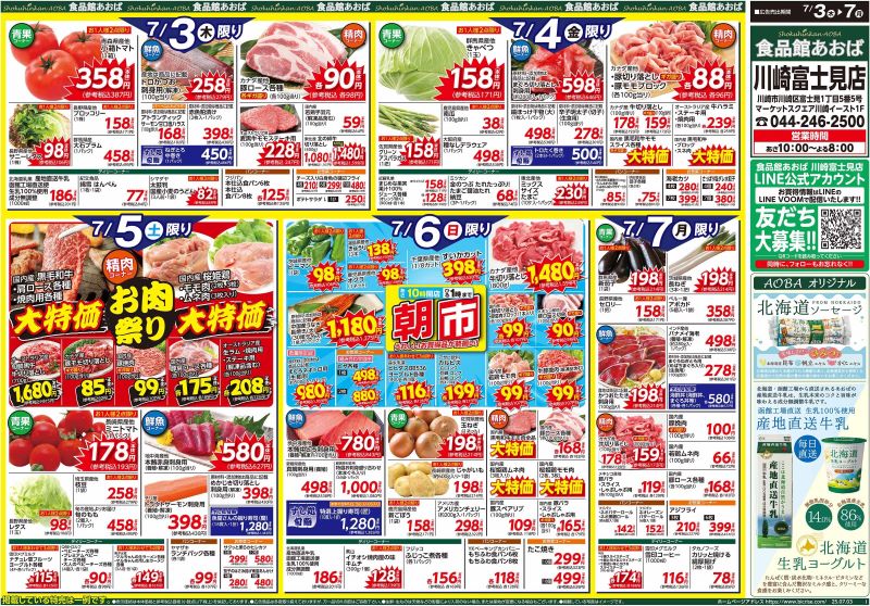 あおばチラシ裏