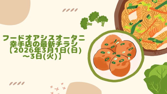 オータニ　アイキャッチ画像