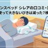 「フランスベッド シレアの口コミ・評判｜3週間使って大きないびきは減った？検証結果」アイキャッチ画像